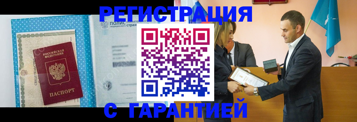 прописка для работы в Пионерском