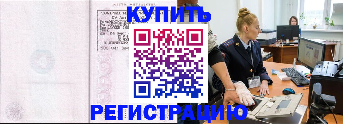 временная регистрация надежно в Пионерском