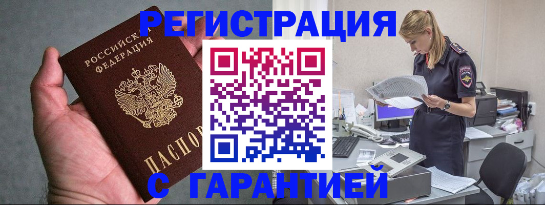 временная регистрация для всех в Пионерском